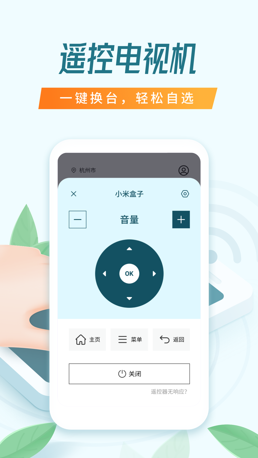 万能空调遥控器截图