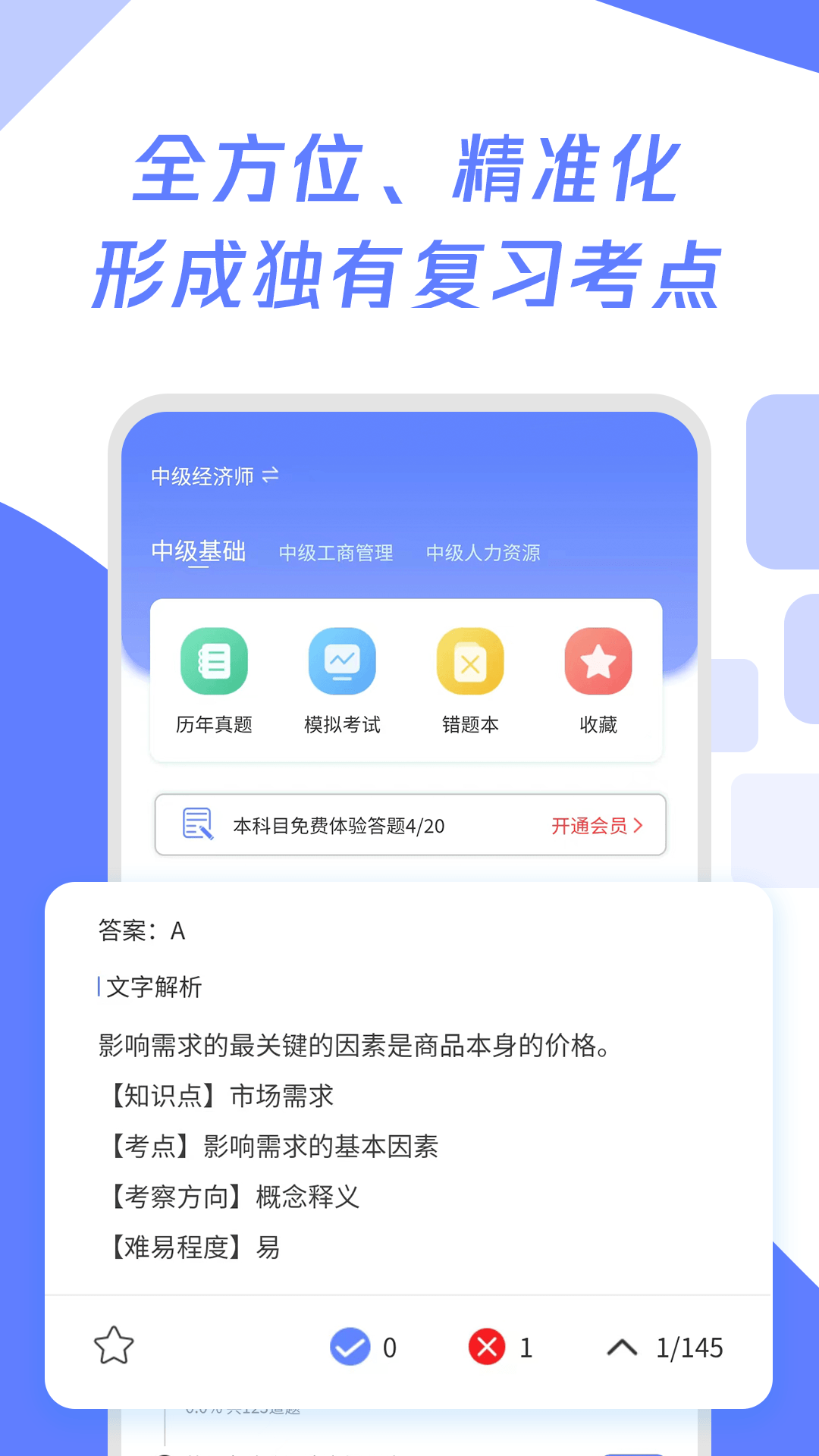 经济师题库宝典截图