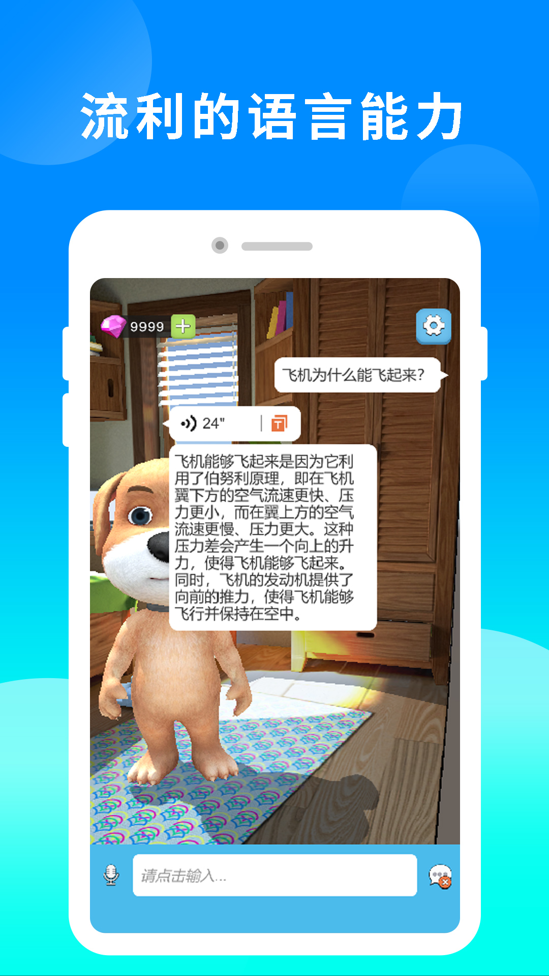 爱聊天的杰瑞狗截图
