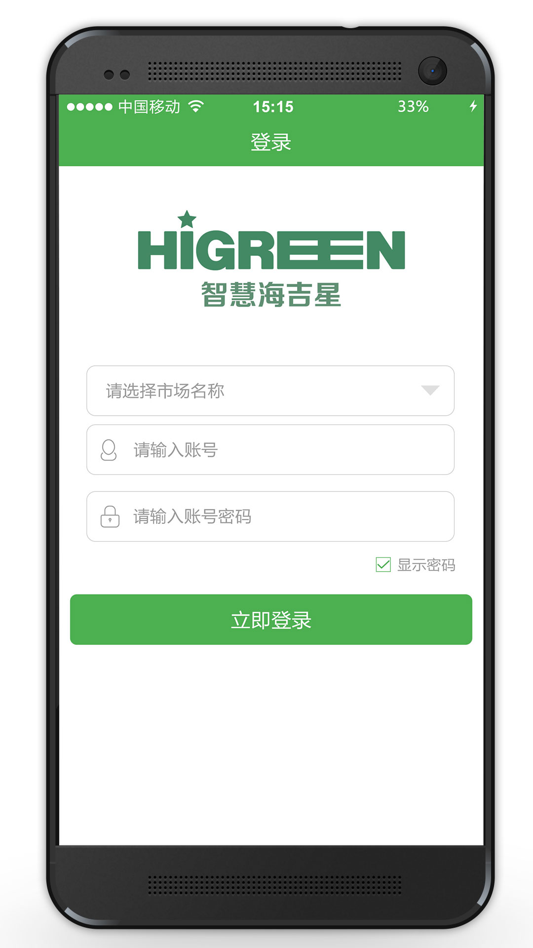 智慧海吉星截图