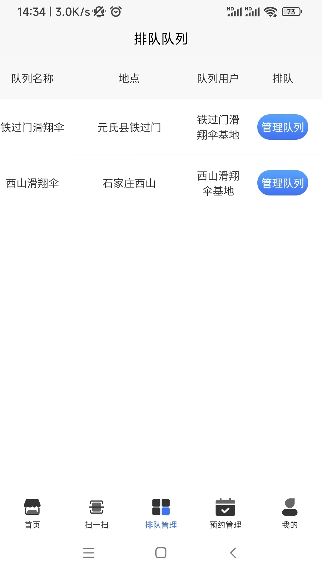 酷玩e族（企业版）截图