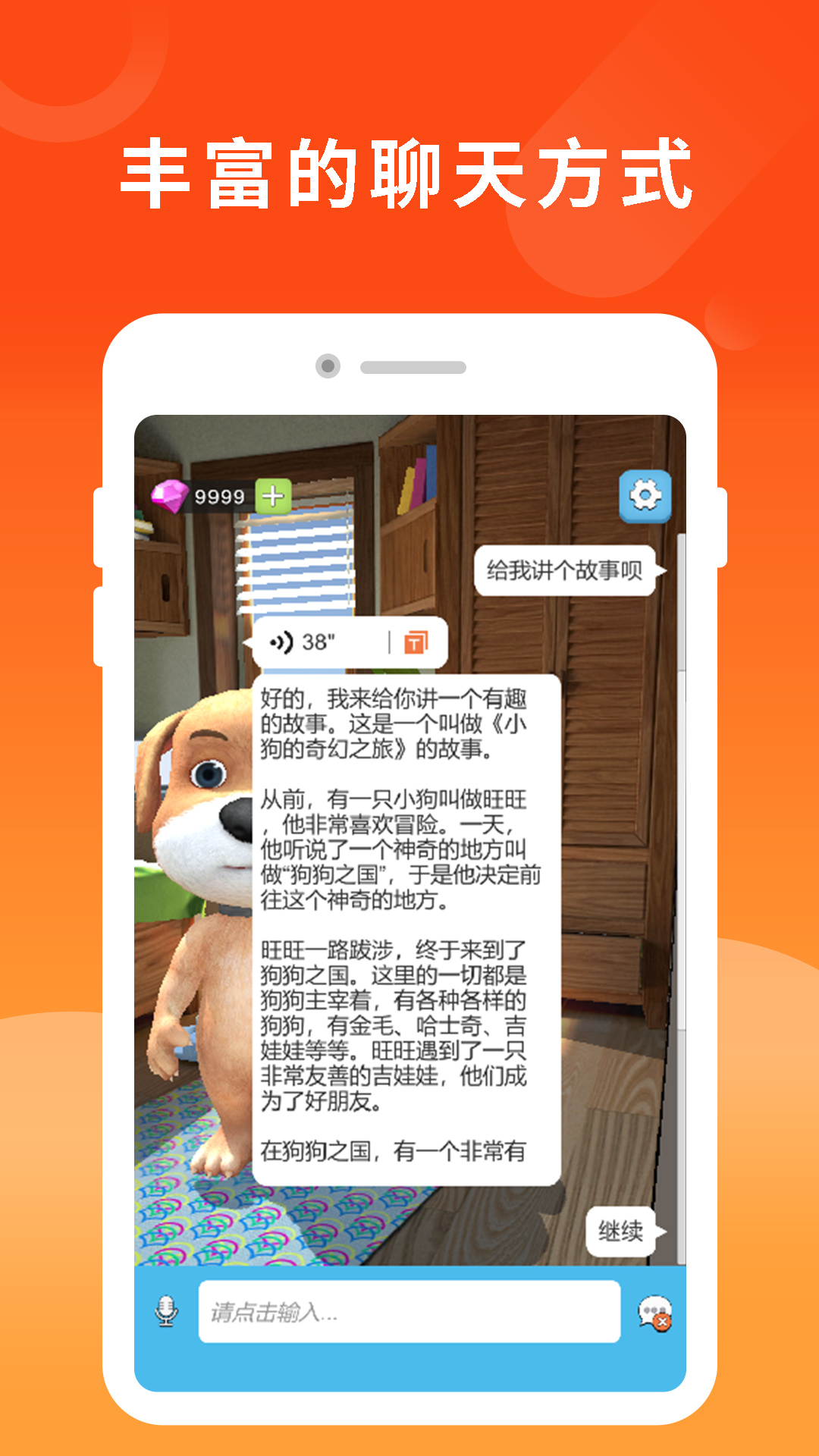 爱聊天的杰瑞狗截图