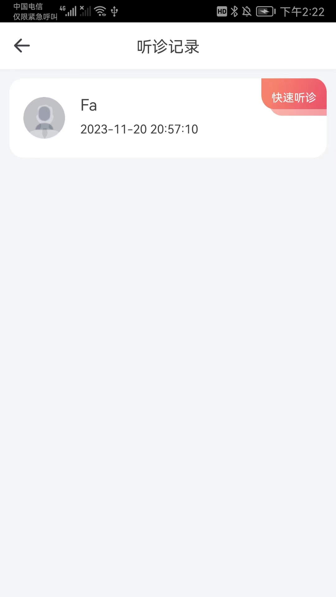 工大智信智能听诊软件截图