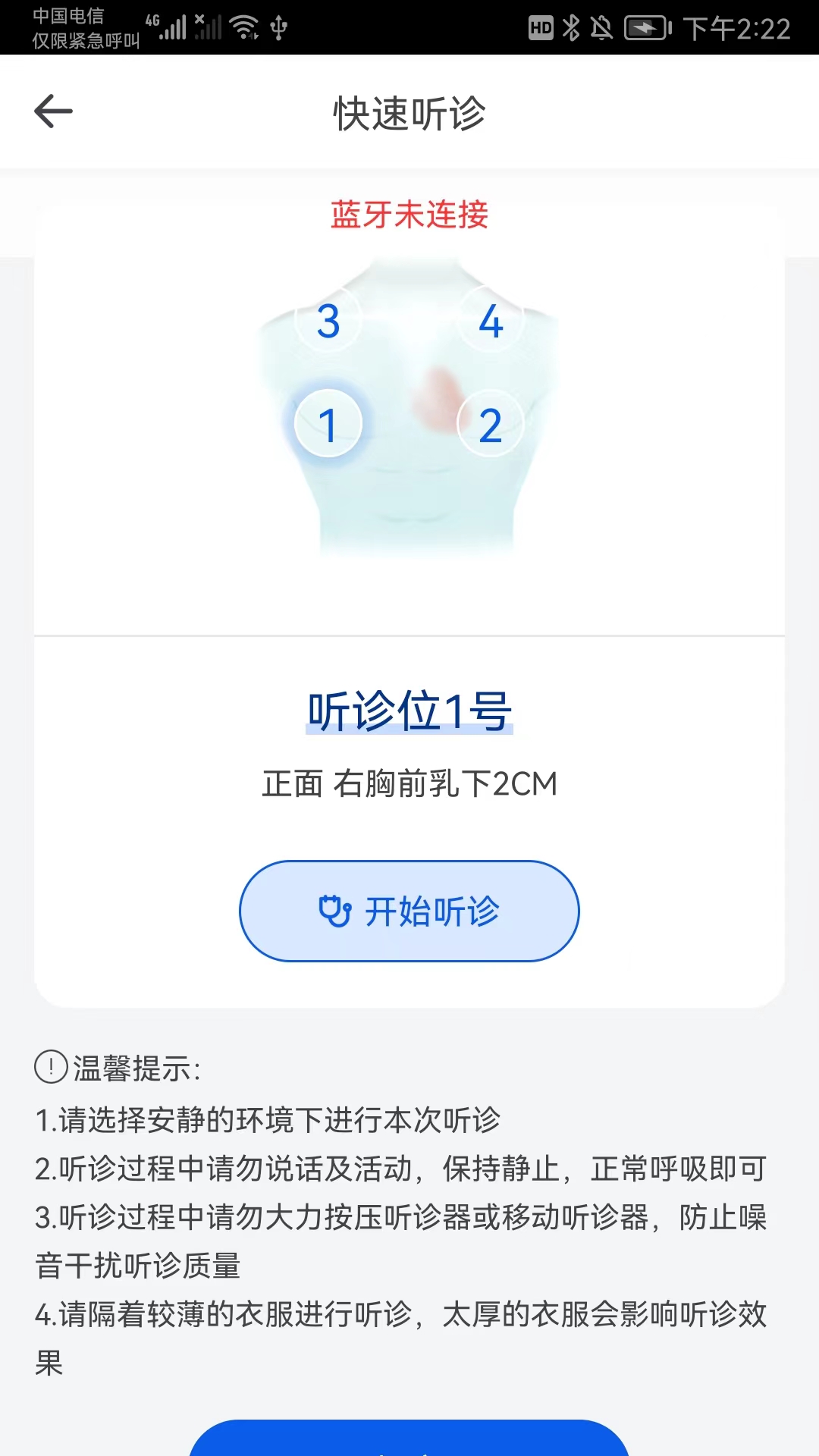 工大智信智能听诊软件截图
