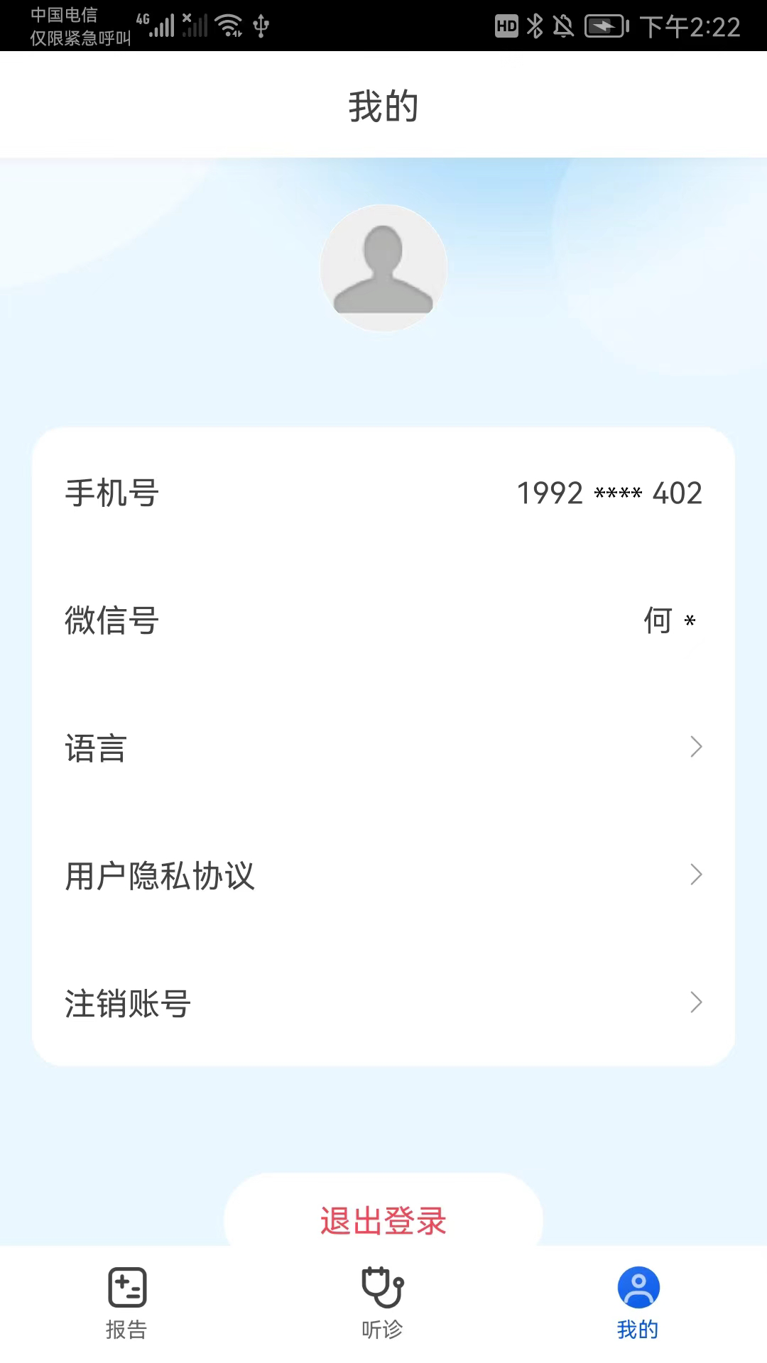 工大智信智能听诊软件截图