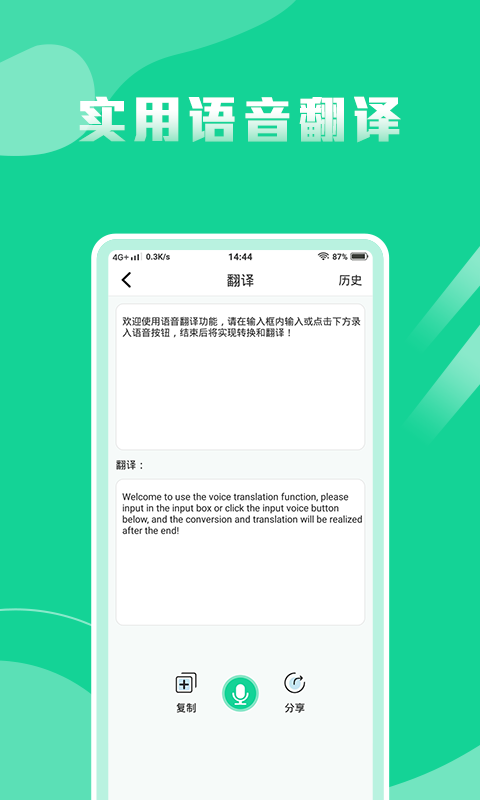 语音转换文字专家截图