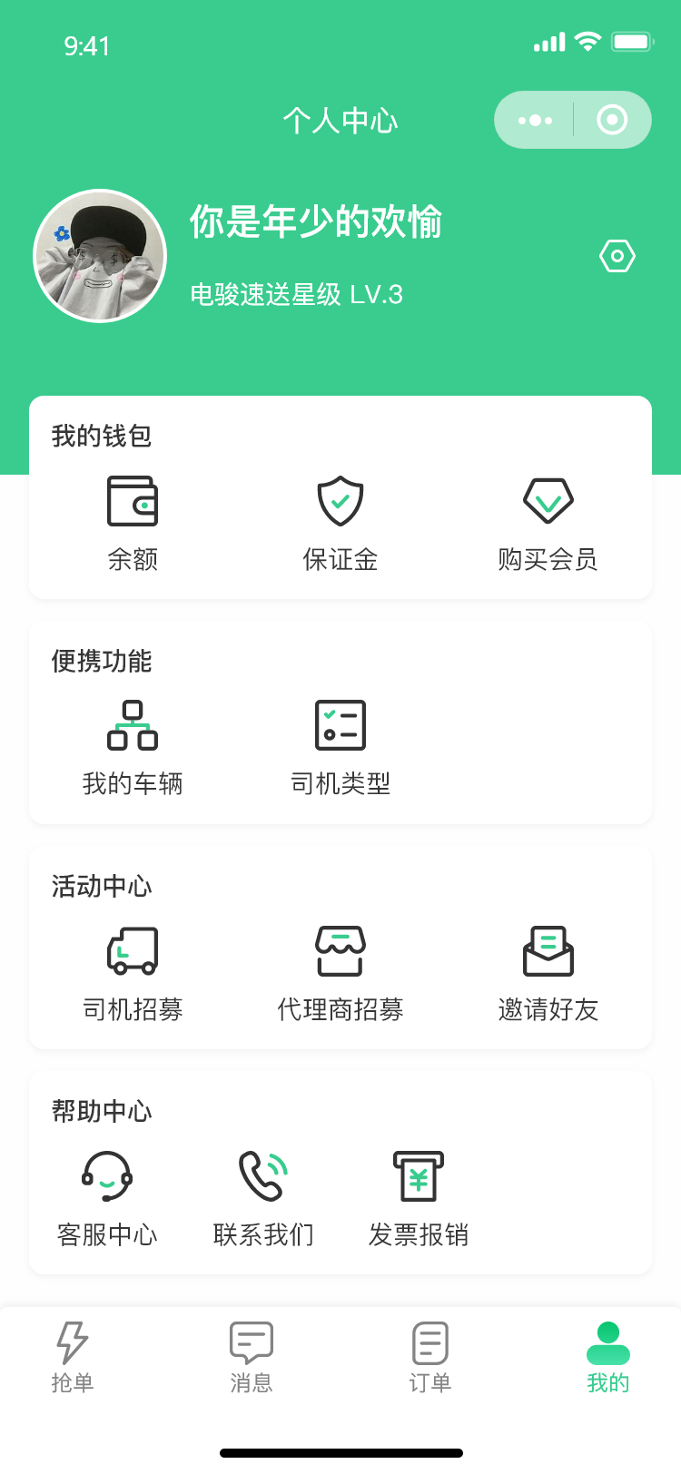 电骏送吧软件截图