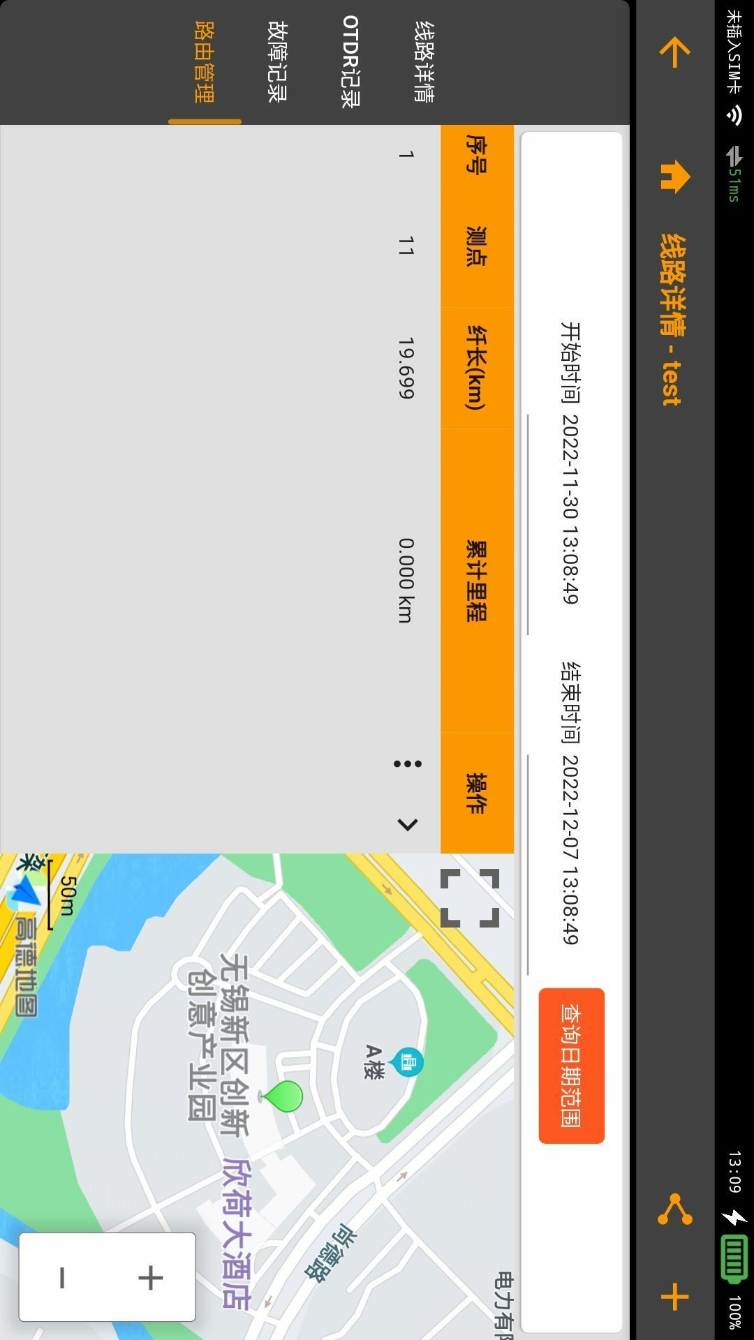 光传输线路智能运维仪-远程控制端截图
