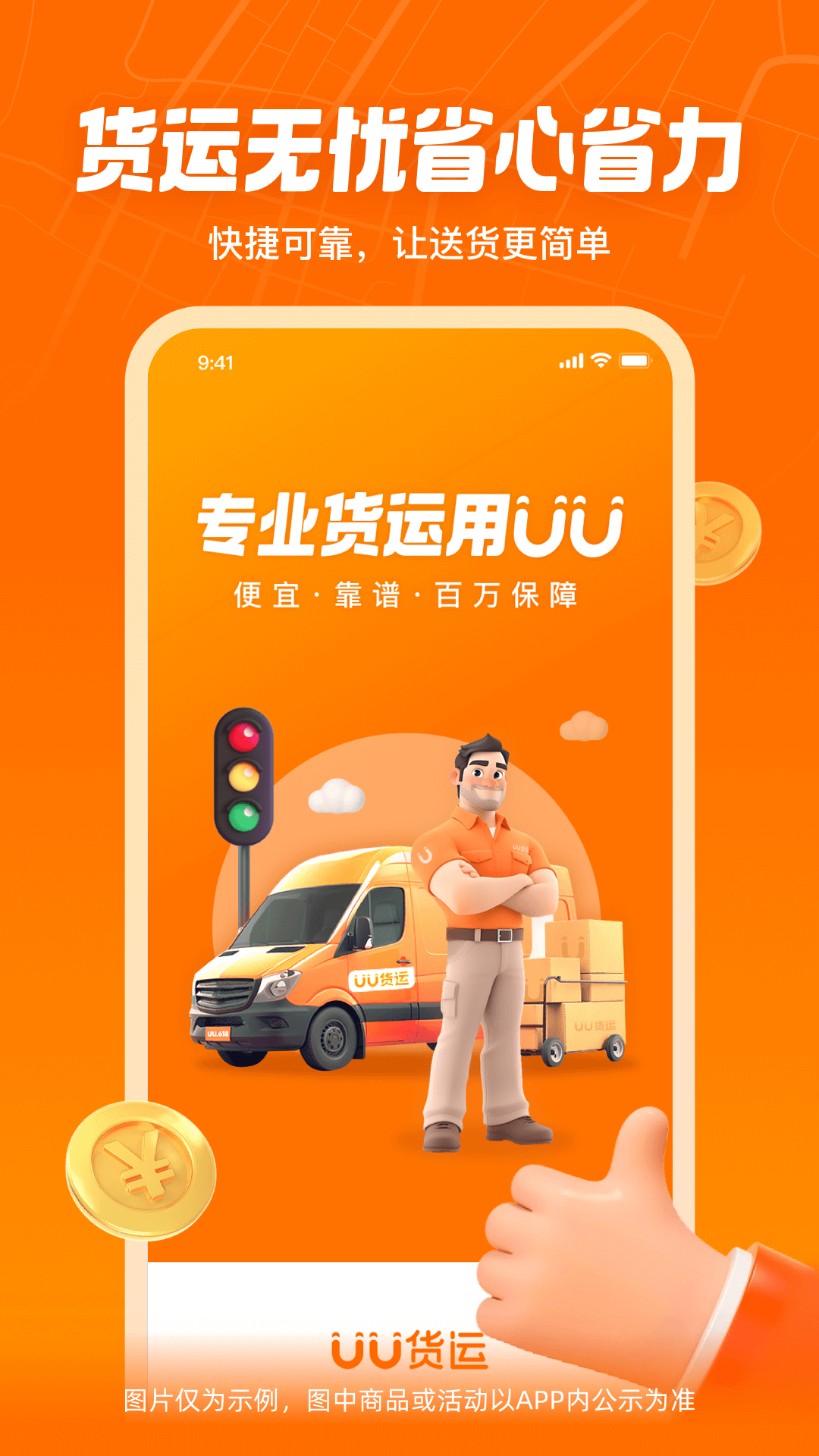 UU货运截图