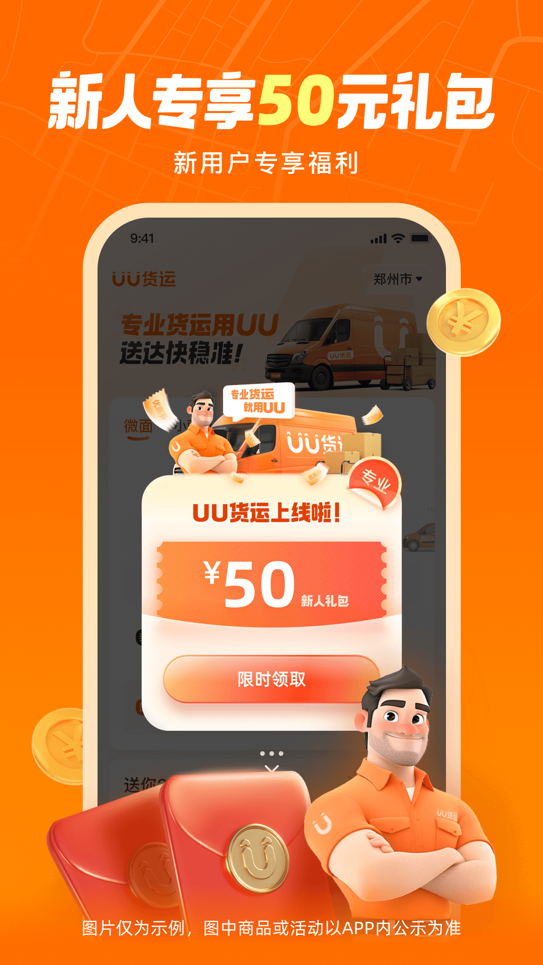 UU货运截图