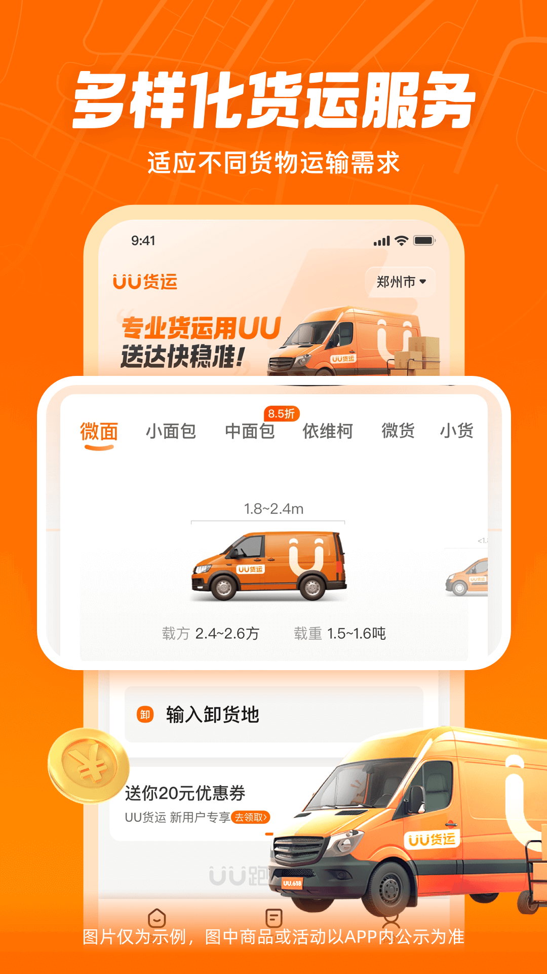UU货运截图