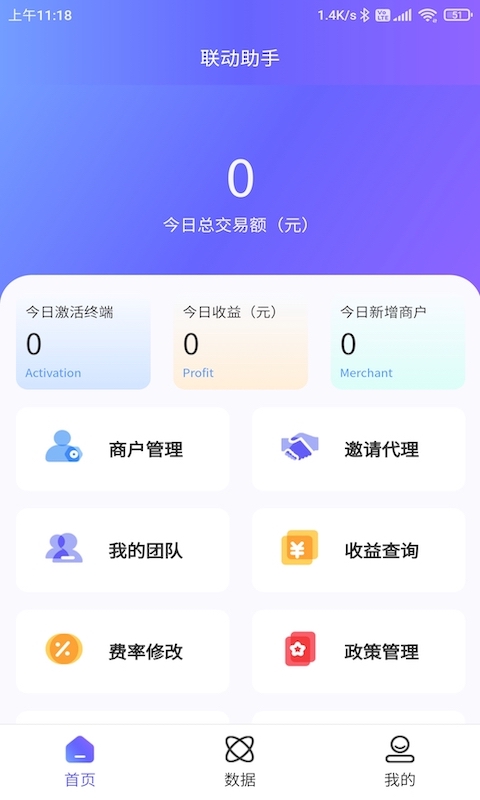 联动助手截图