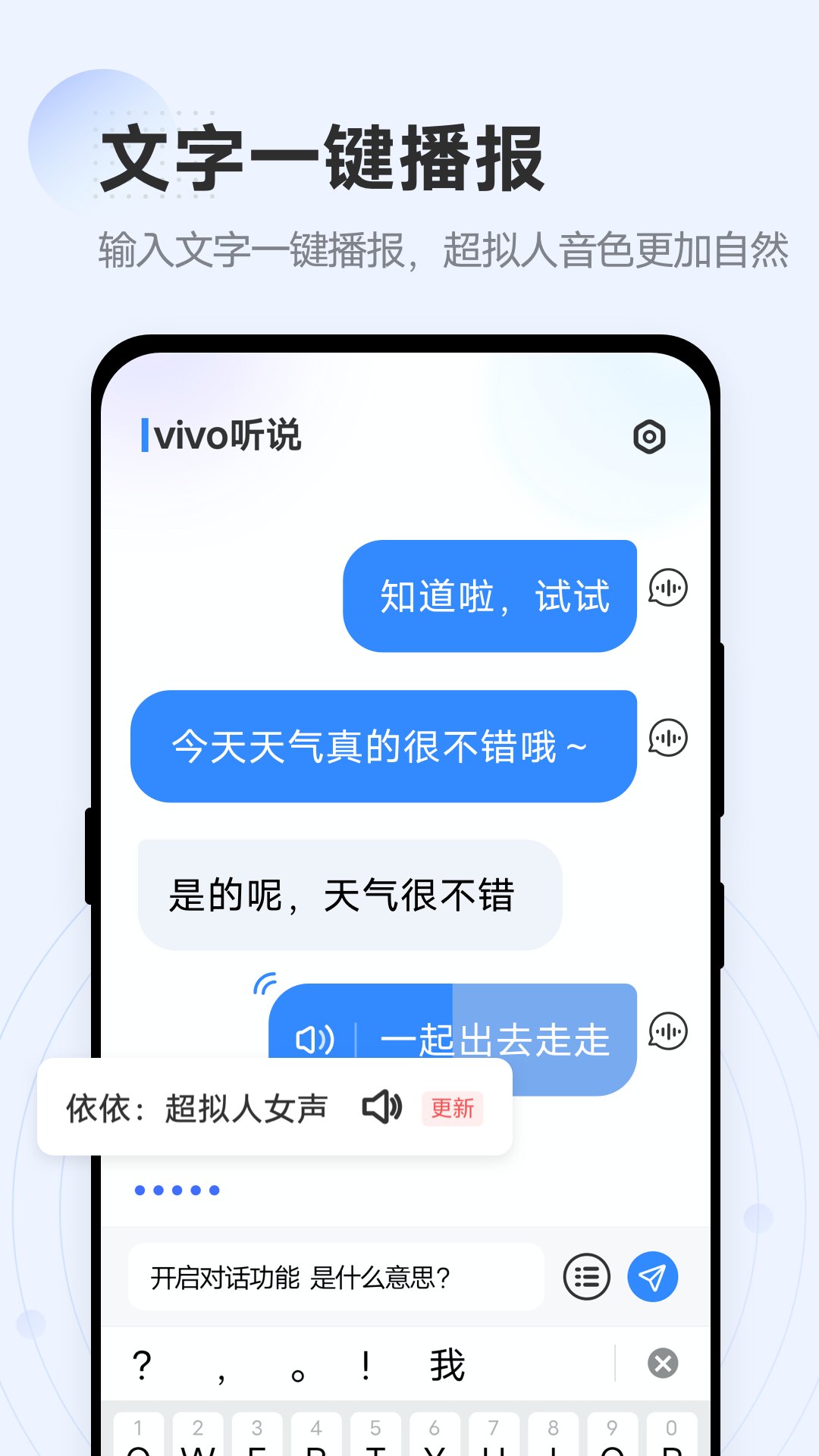 vivo听说截图