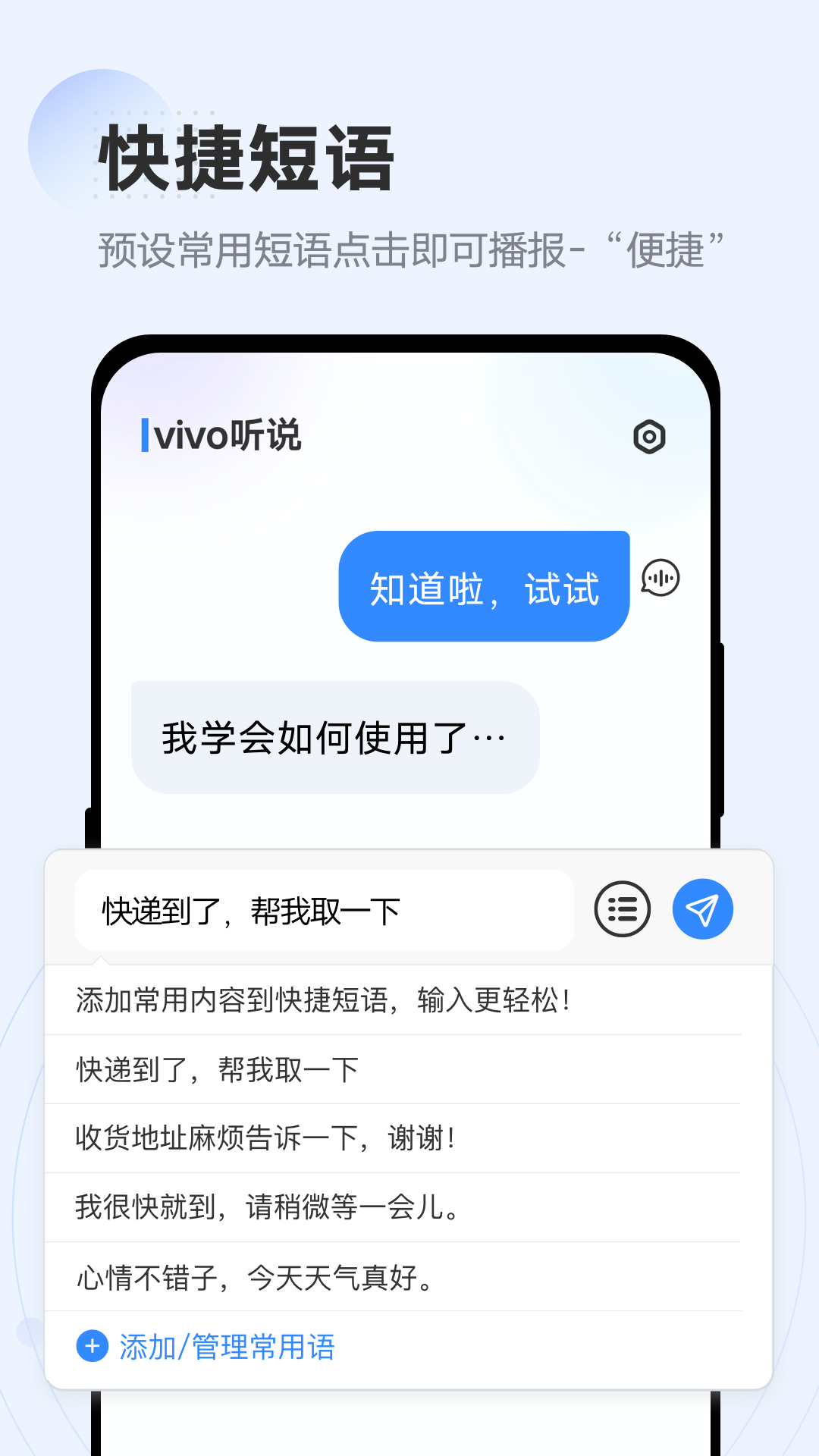vivo听说截图