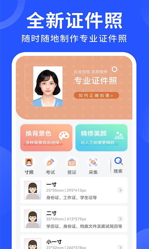 免费电子证件照截图