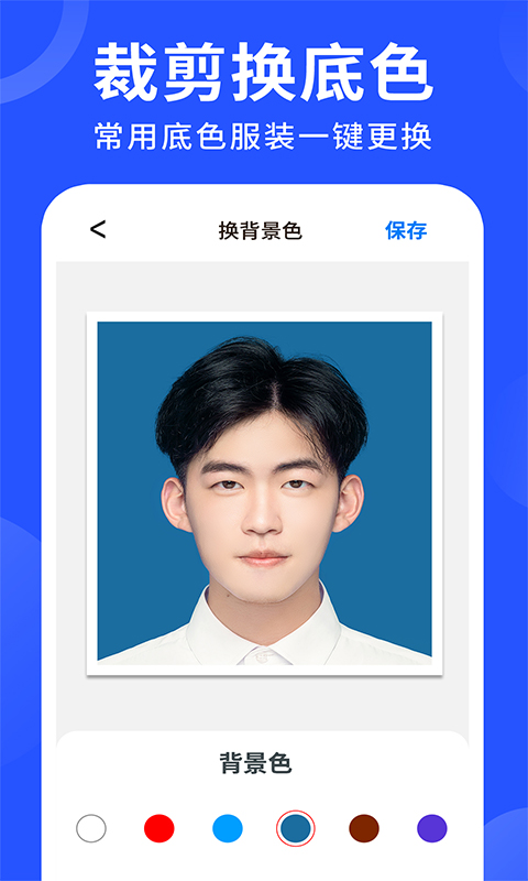 免费电子证件照截图