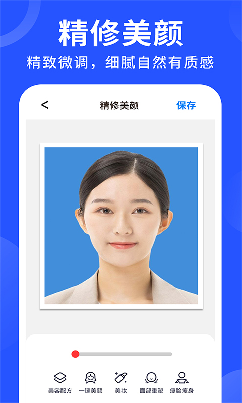 免费电子证件照截图