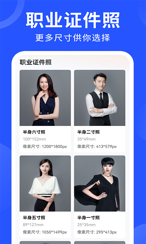 免费电子证件照截图