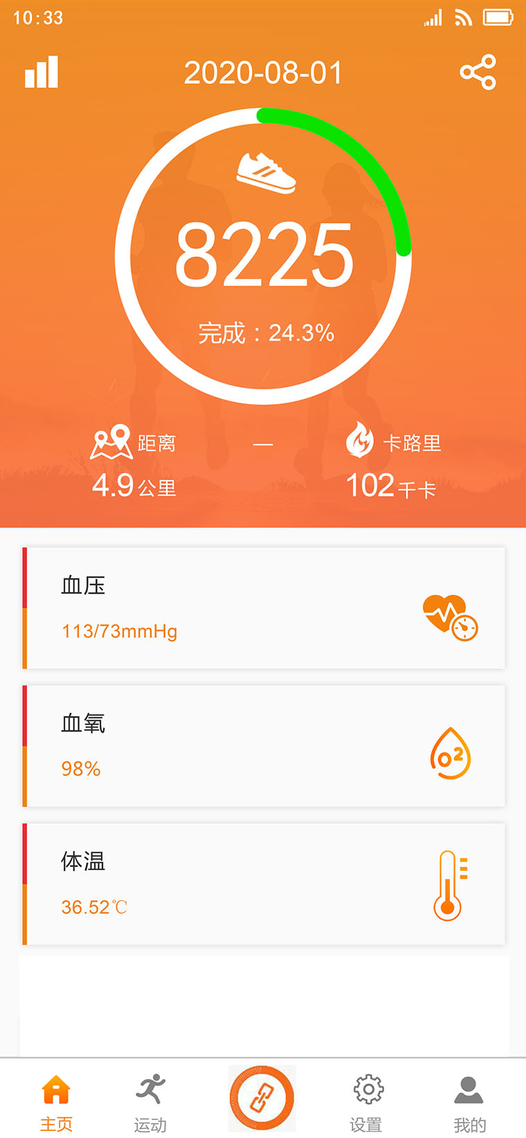 Walkfit2.0截图