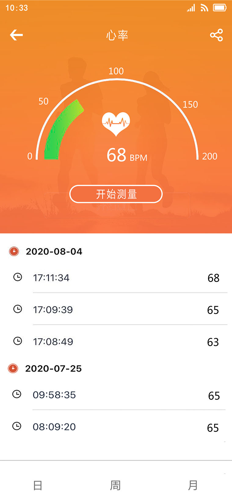 Walkfit2.0截图