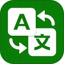 全能翻译大师