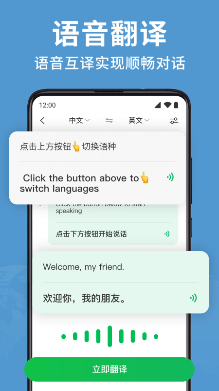 全能翻译大师截图