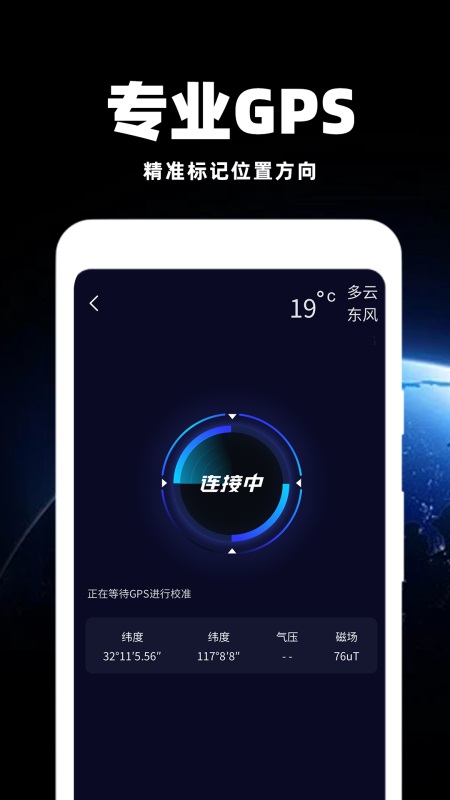 经纬海拔测量仪截图