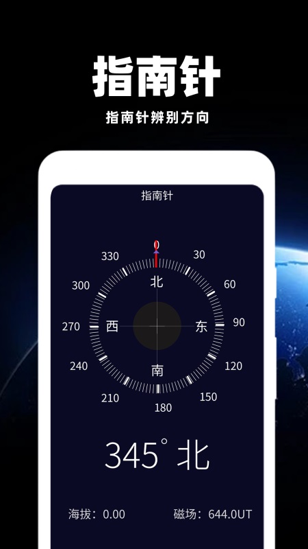 经纬海拔测量仪截图
