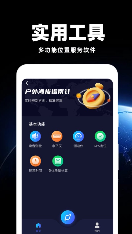 经纬海拔测量仪截图