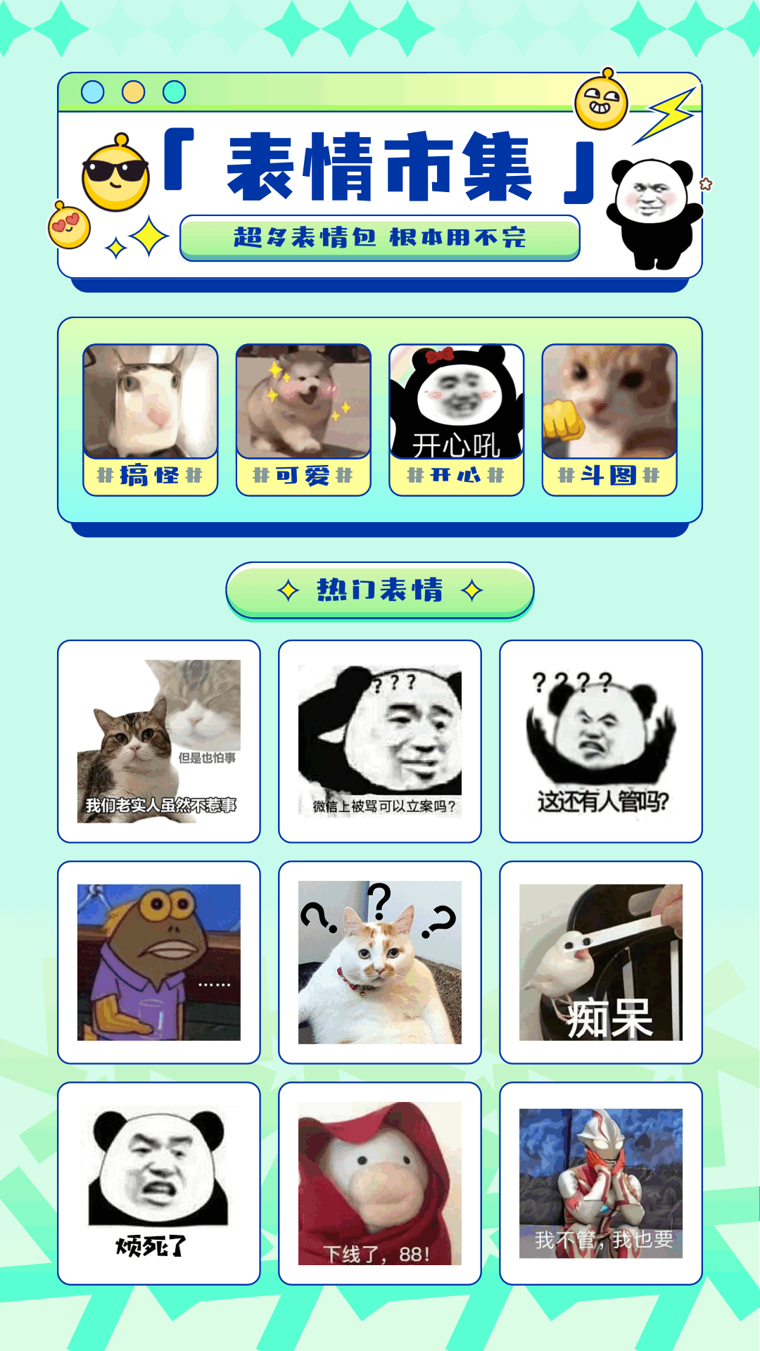 动图表情包截图