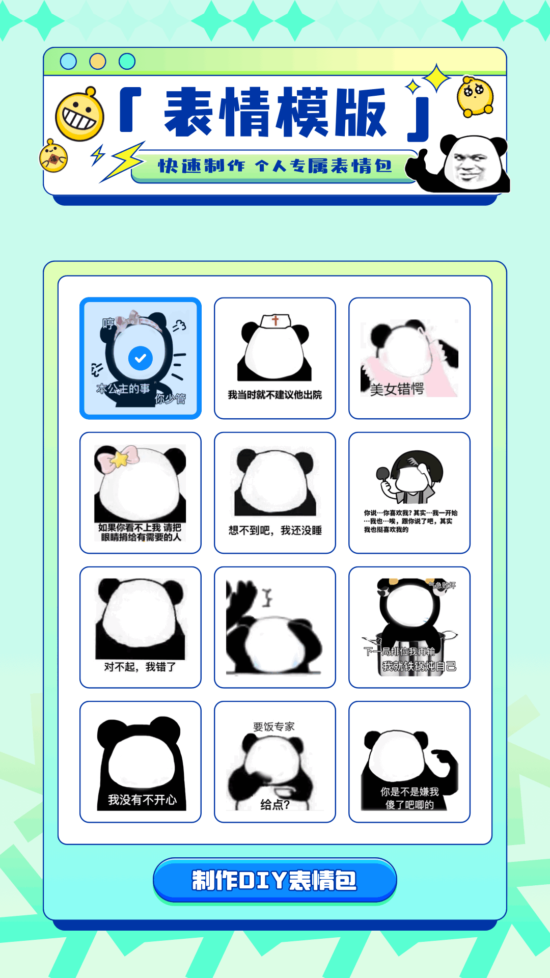 动图表情包截图