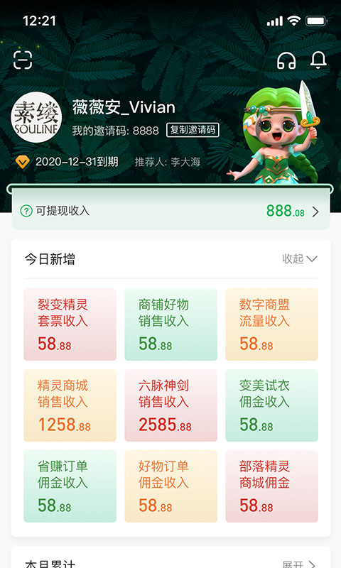 精灵之泉商家版截图