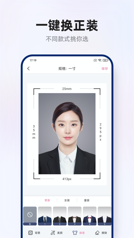 智能证件照拍摄截图