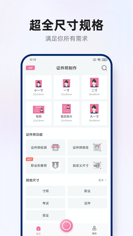 智能证件照拍摄截图