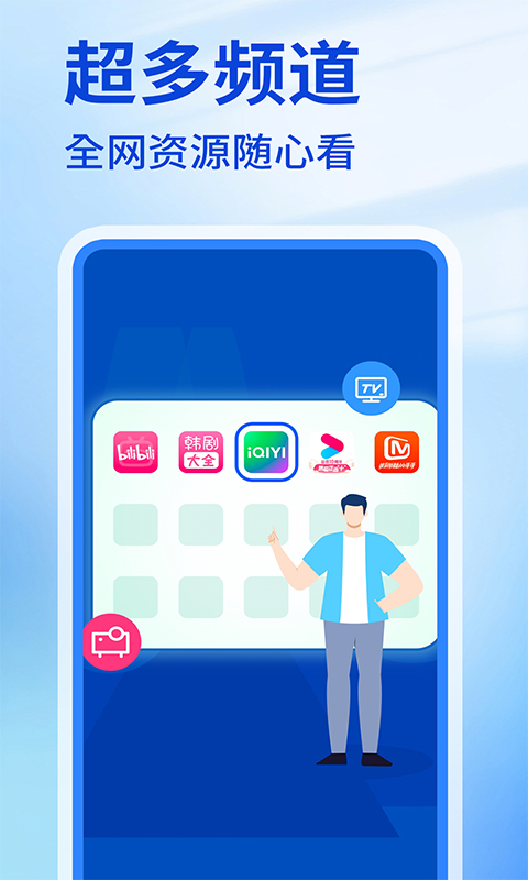 趣电视投屏神器截图