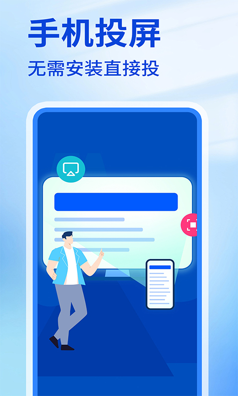 趣电视投屏神器截图