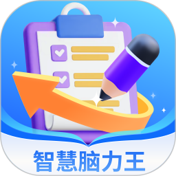 智慧脑力王电脑版