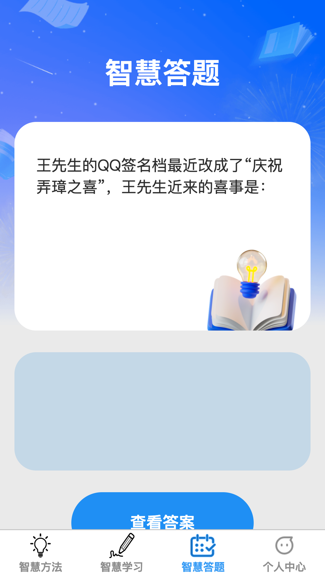 智慧脑力王截图