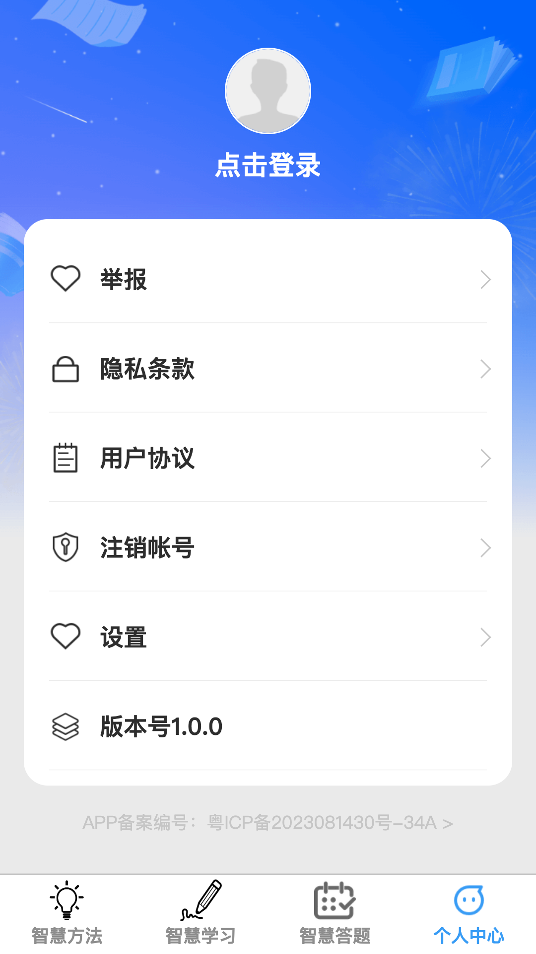 智慧脑力王截图