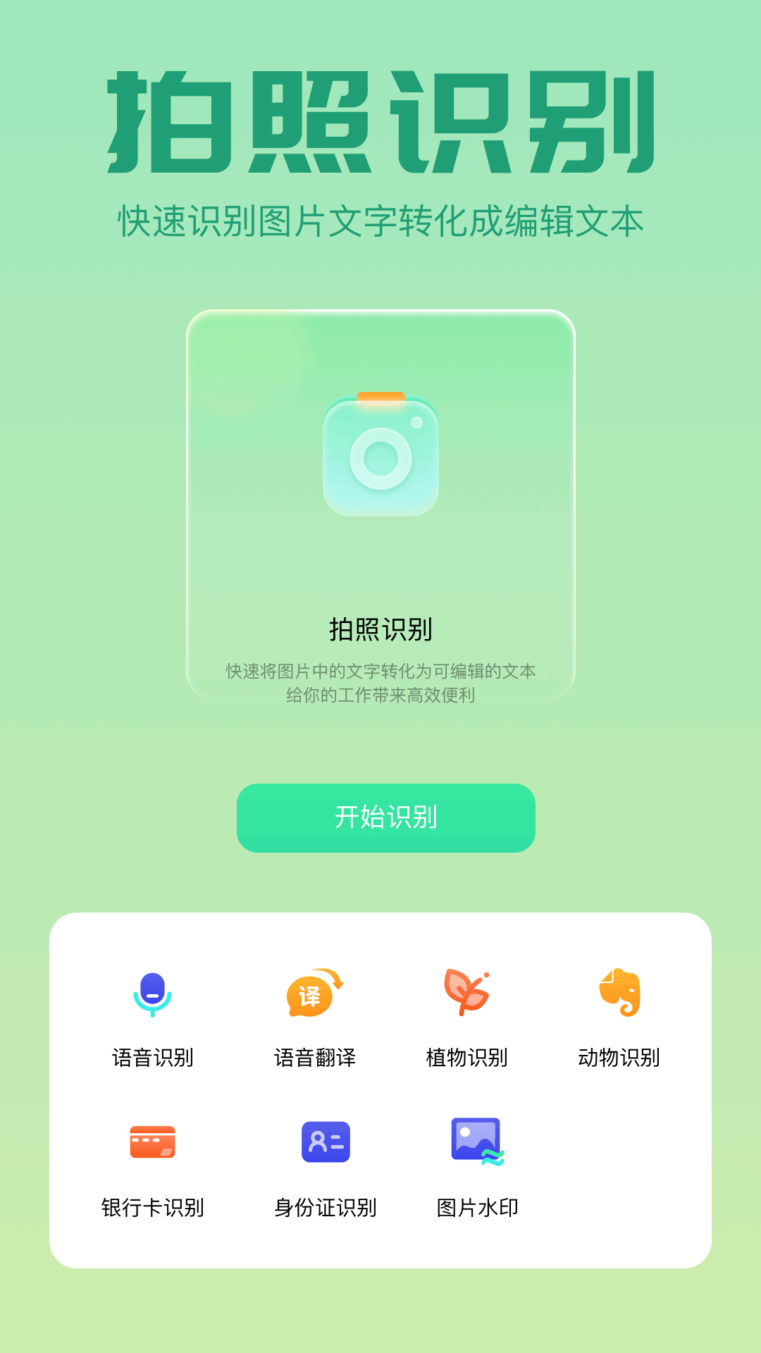 搞机工具箱截图