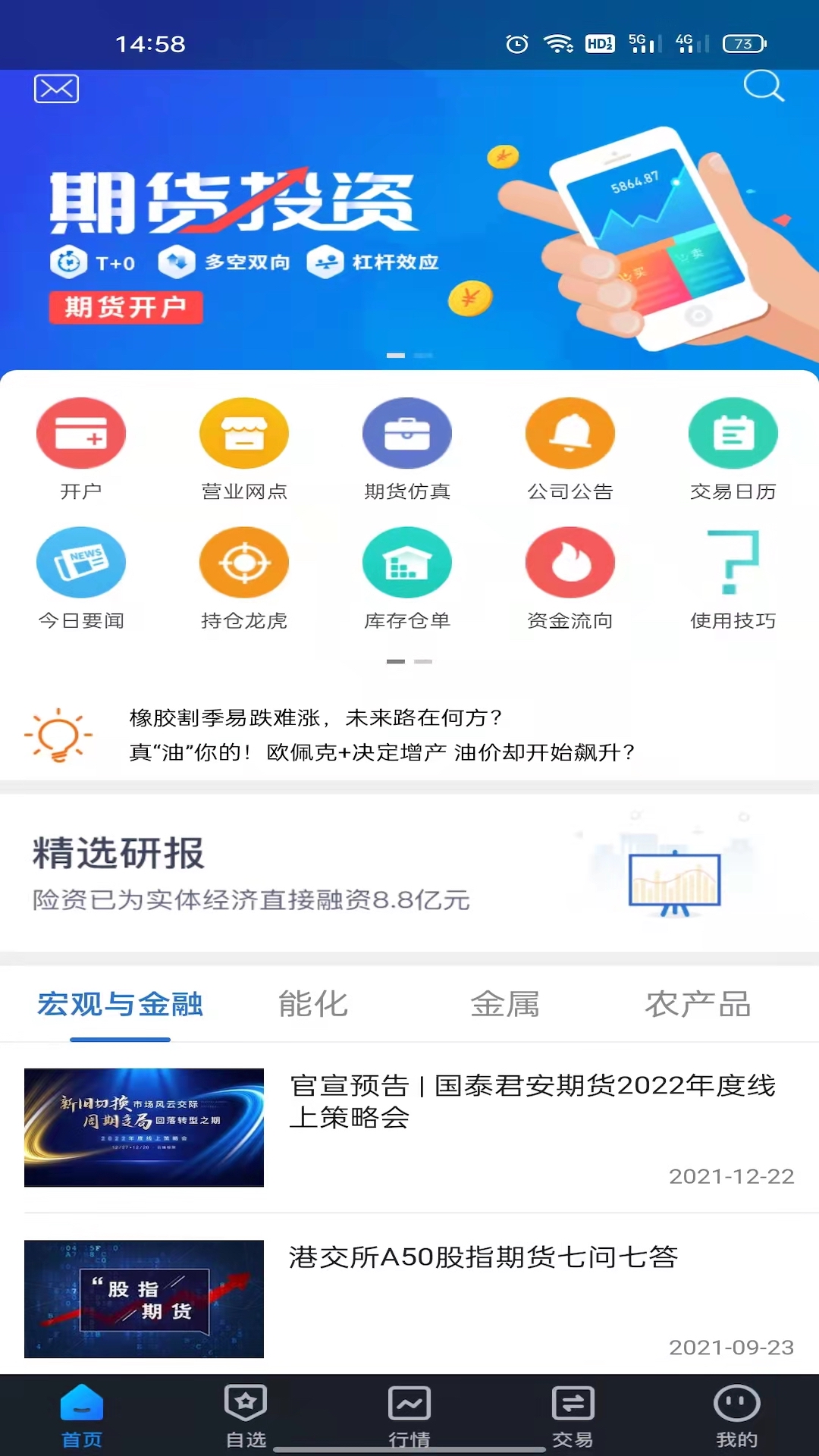 国泰君安期货指尖赢家APP截图