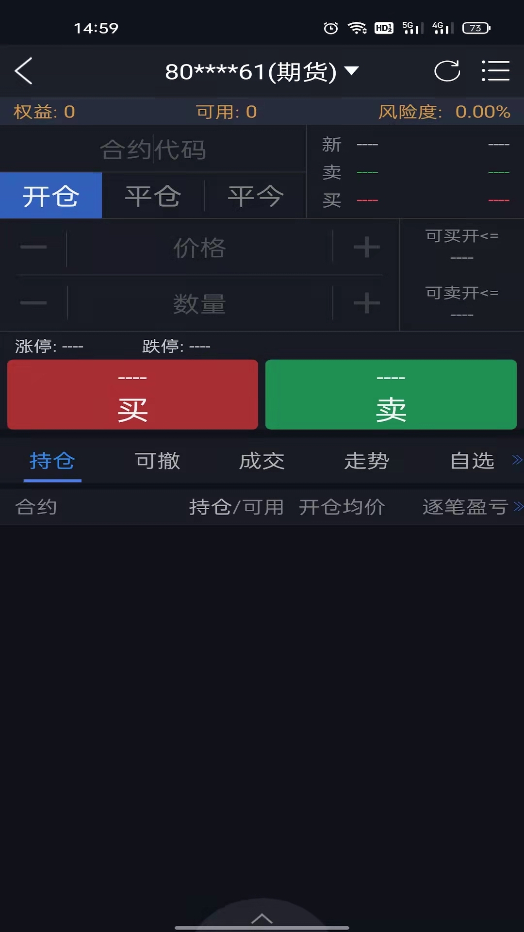 国泰君安期货指尖赢家APP截图