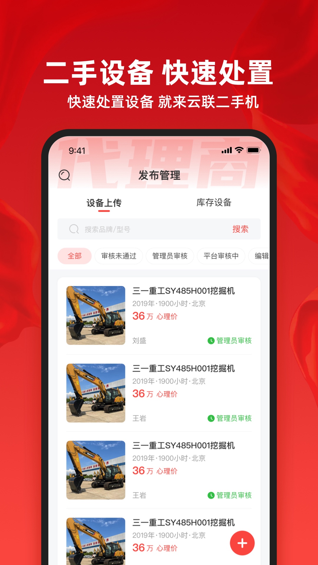 云联二手机代理端截图