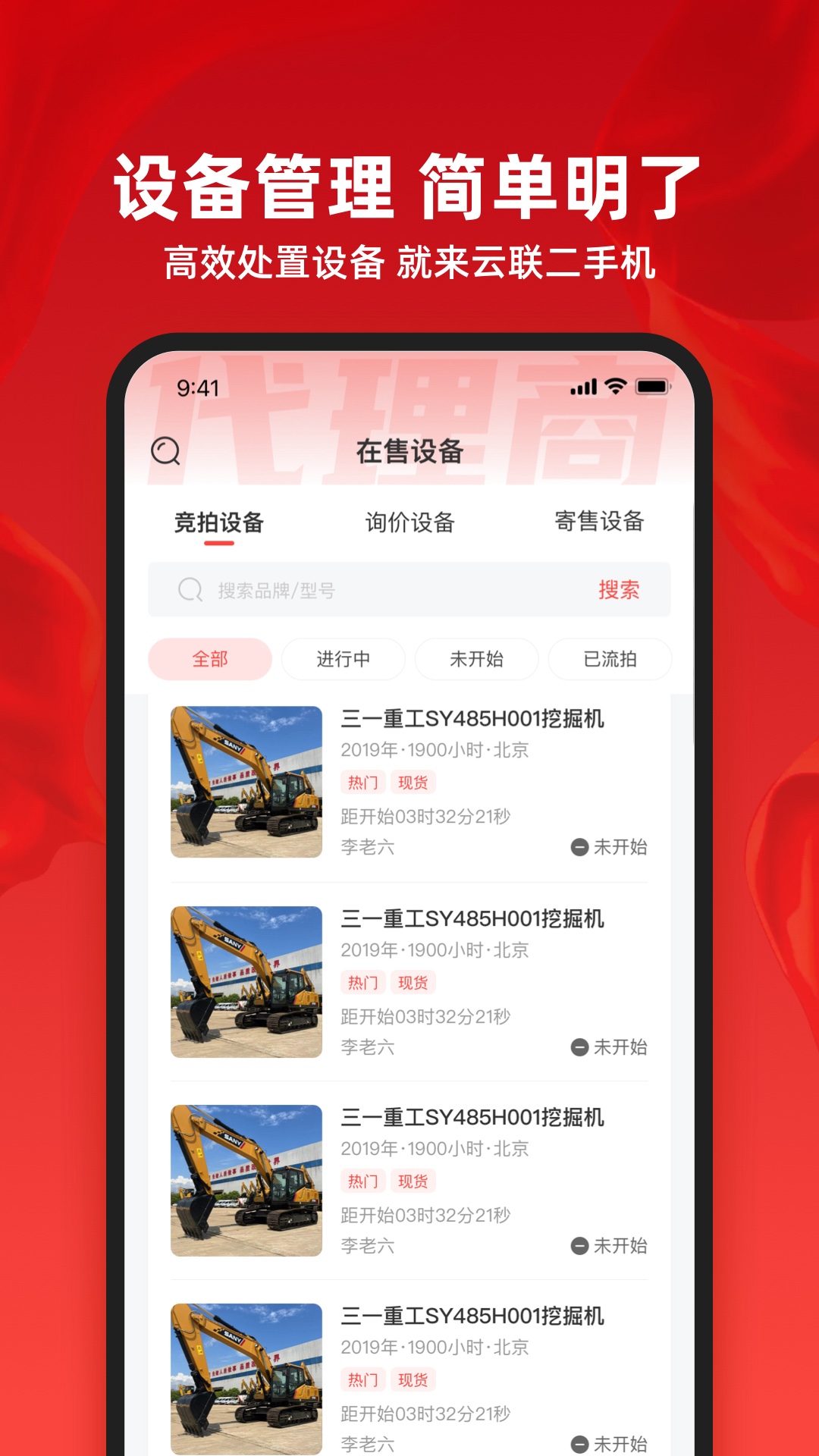 云联二手机代理端截图