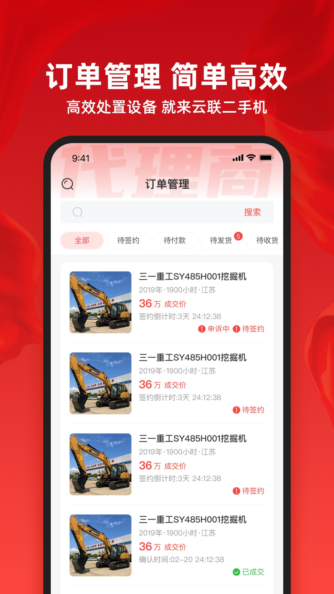 云联二手机代理端截图