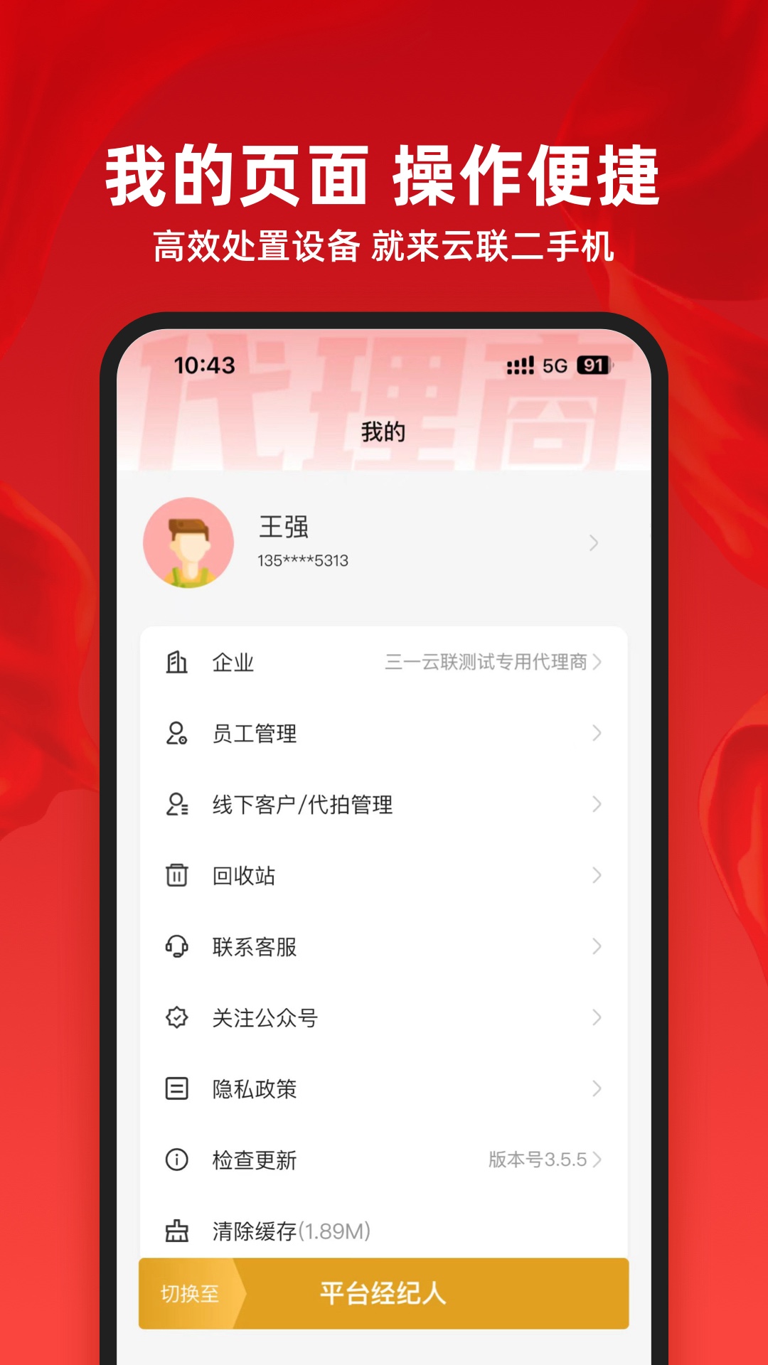 云联二手机代理端截图