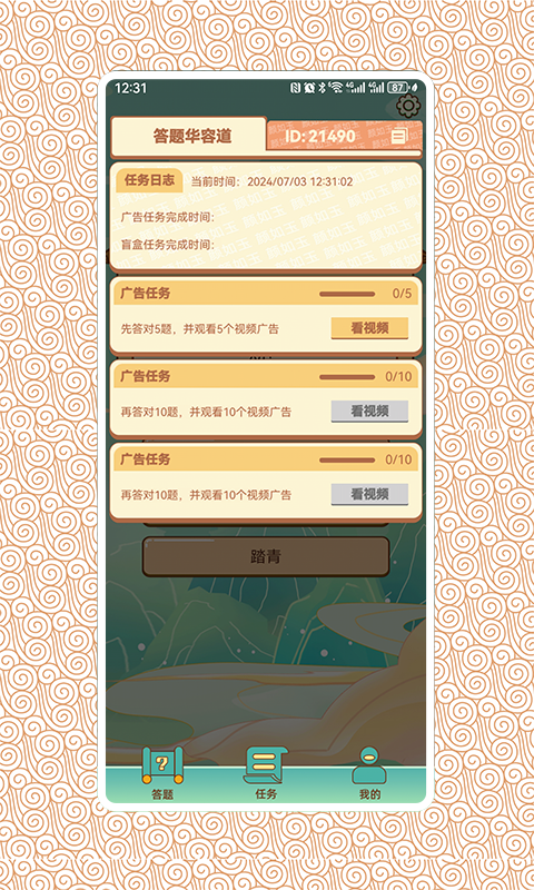 答题华容道截图