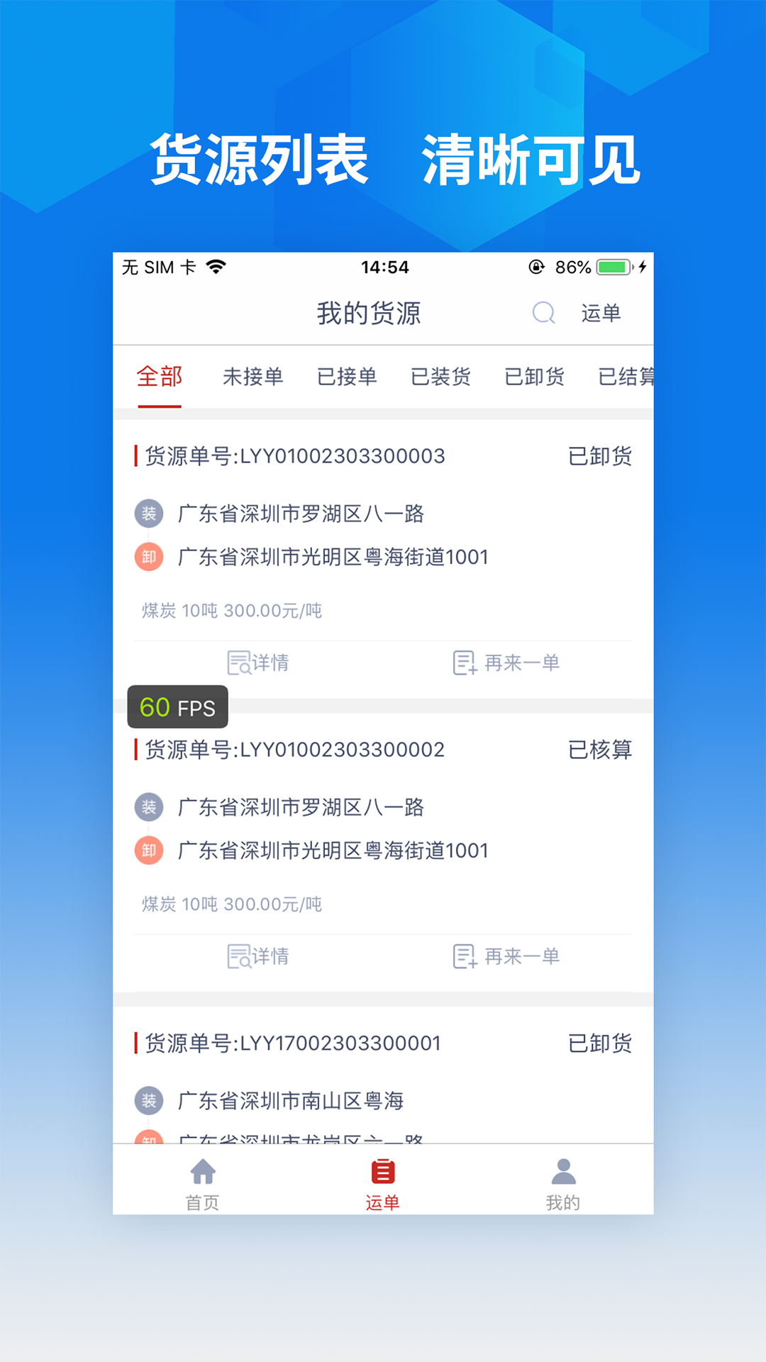 智行速配货主端截图