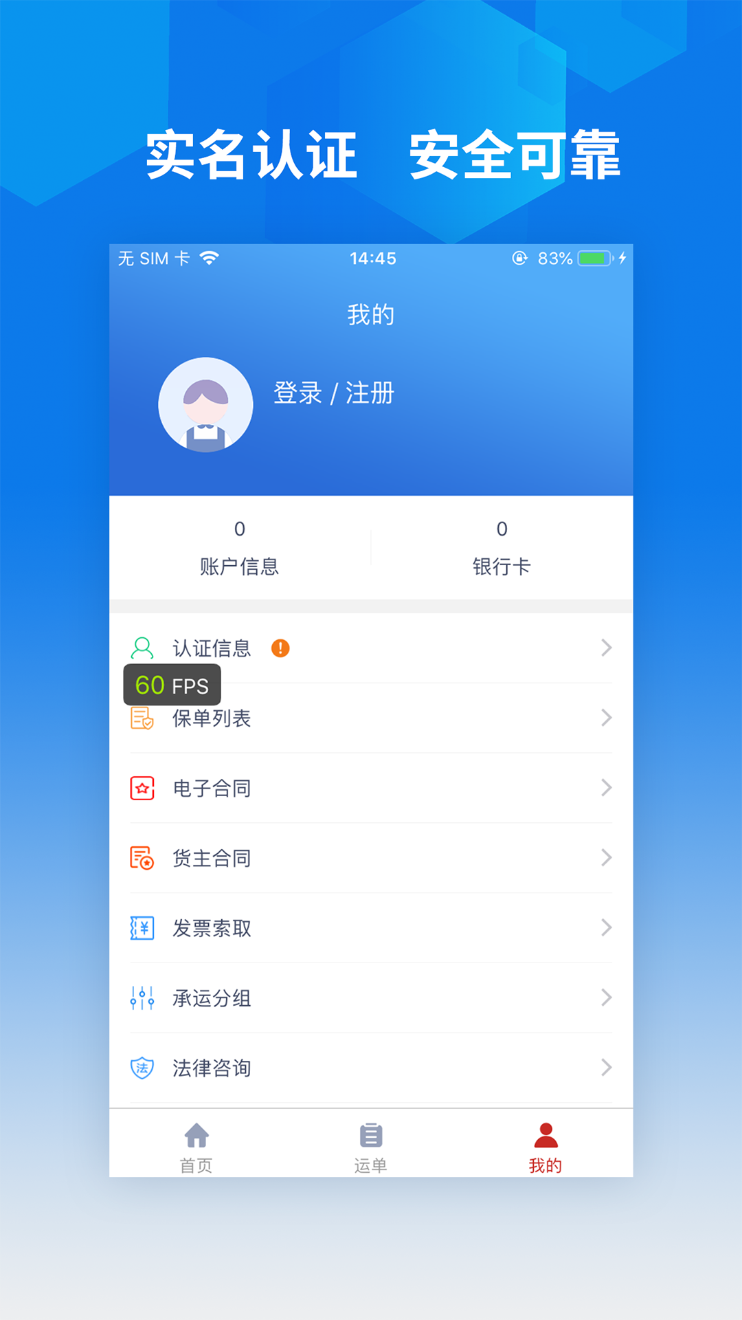 智行速配货主端截图
