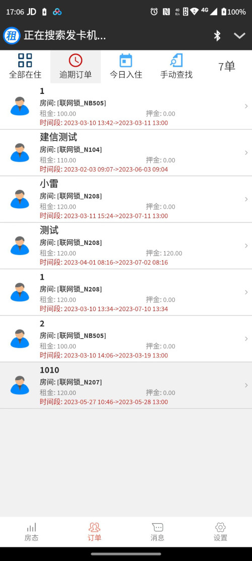 安诺克物联网智能门锁管理软件截图